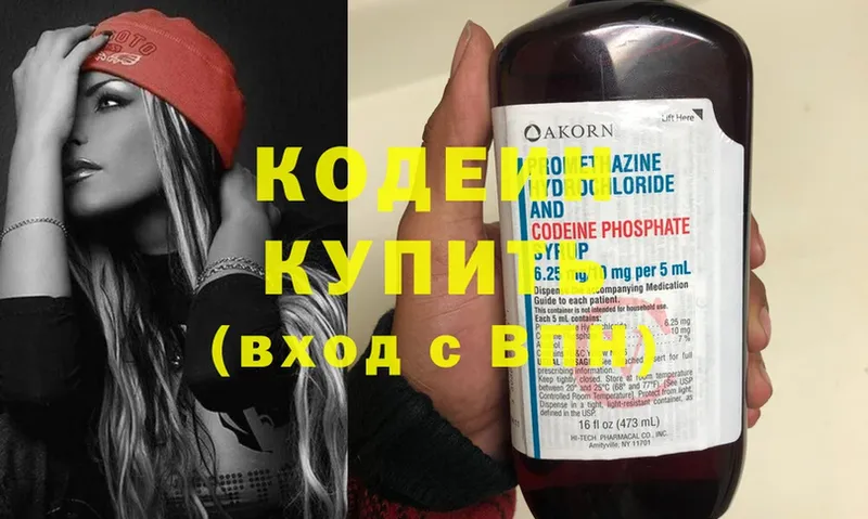 Кодеин напиток Lean (лин)  это официальный сайт  Котельниково 